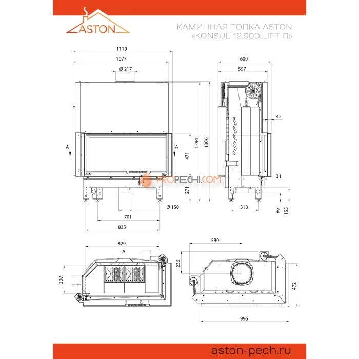 Каминная топка ASTON KONSUL 19.900.LIFT R