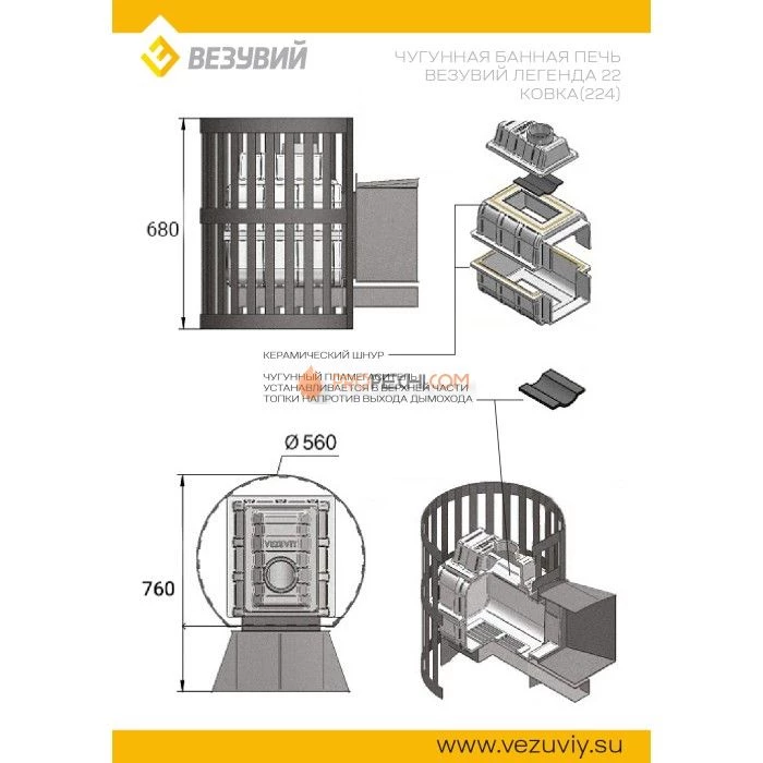 Печь для бани Везувий Легенда Ковка 22 (224)