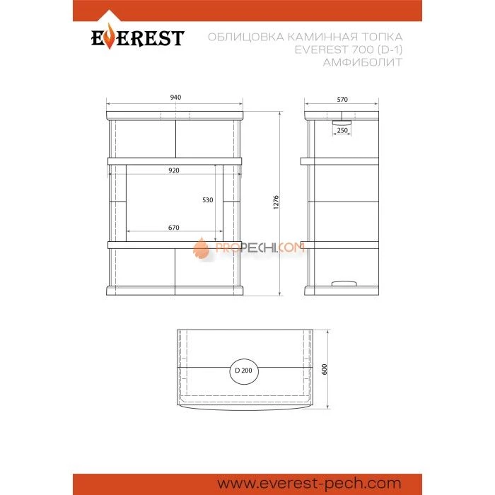 Камин EVEREST 700 (D-1) Амфиболит