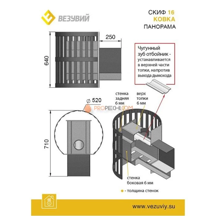 Дровяная печь для бани Везувий Скиф Ковка 16 ПАНОРАМА