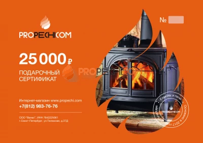 Подарочный сертификат на 25000 рублей
