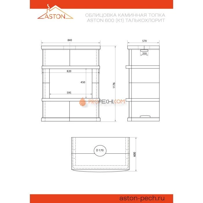 Камин ASTON 600 (К-1) Талькохлорит