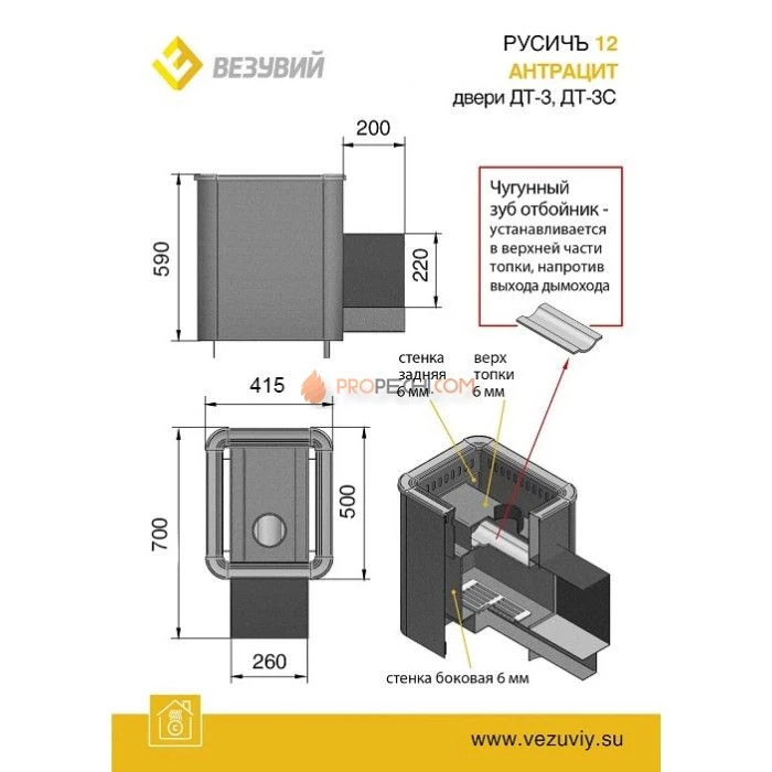 Дровяная печь для бани Везувий Русичъ Антрацит 12 (ДТ-3)
