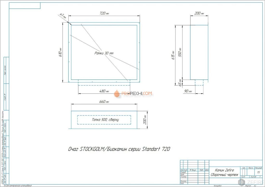 Биокамин Zefire Standart 720 для встраивания в портал