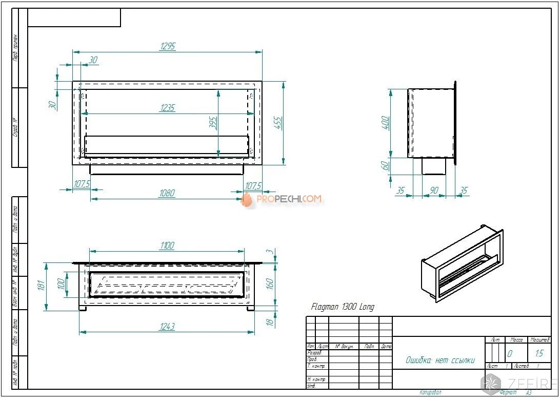 Биокамин Zefire Flagman 1300 Long