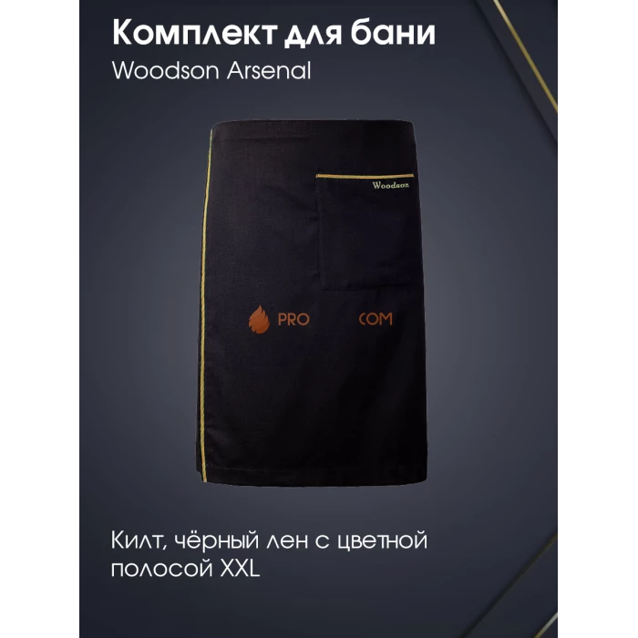 Комплект Woodson Arsenal