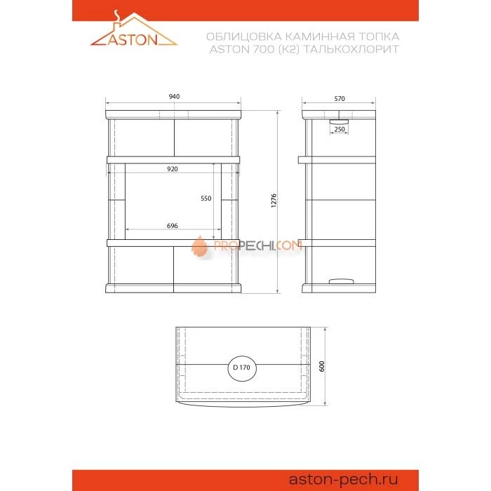 Камин ASTON 700 (К-2) Талькохлорит