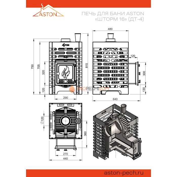 Чугунная печь для бани ASTON Шторм 16 (ДТ-4)
