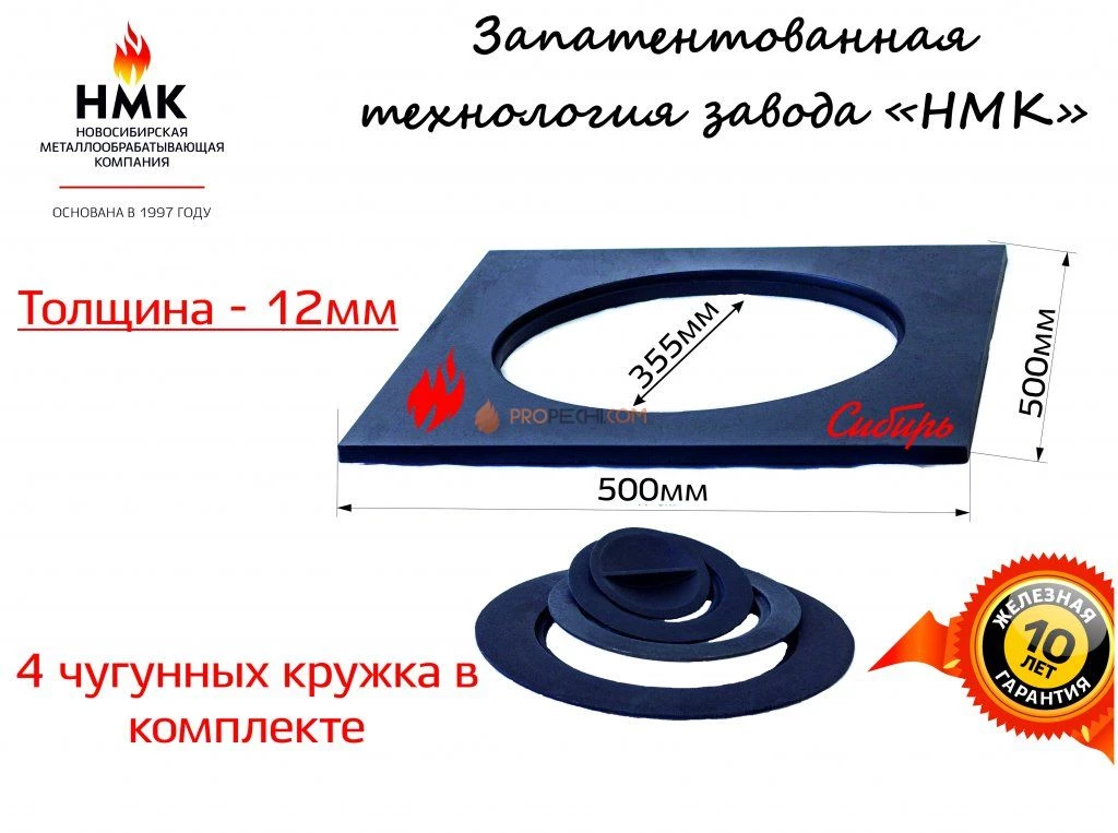 Плита металлическая под казан НМК 500x500 с конфорками №1,2,3,6 (D=350)