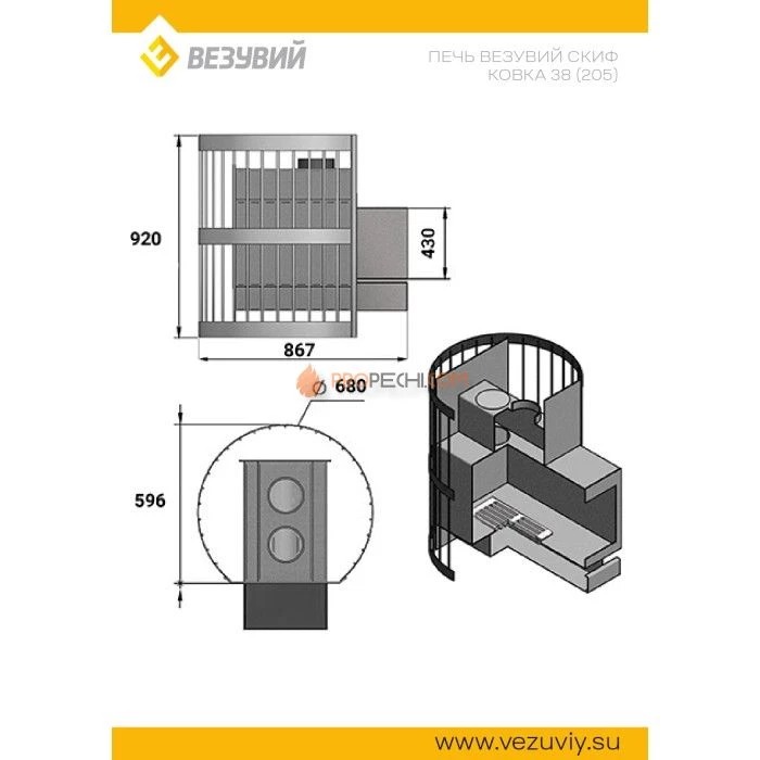 Дровяная печь для бани Везувий Скиф Ковка 38 (205)