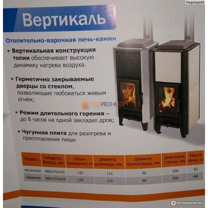 Отопительная печь Теплодар Вертикаль металлика