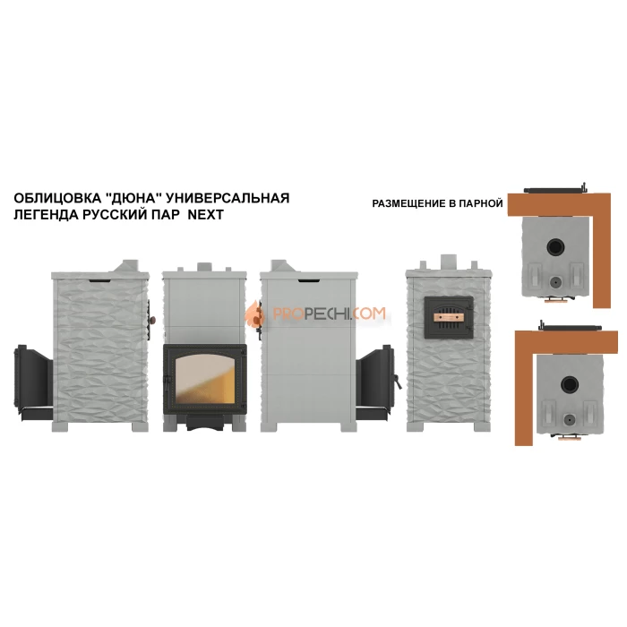 Комплект Везувий Легенда Русский пар 24 (240) NEXT Дюна 2 Талькохлорит, S-40