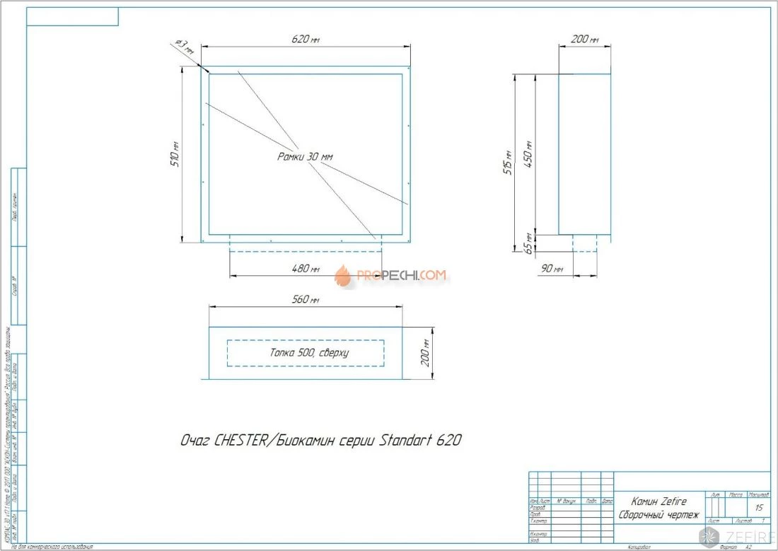Биокамин Zefire Standart 620 для встраивания в портал
