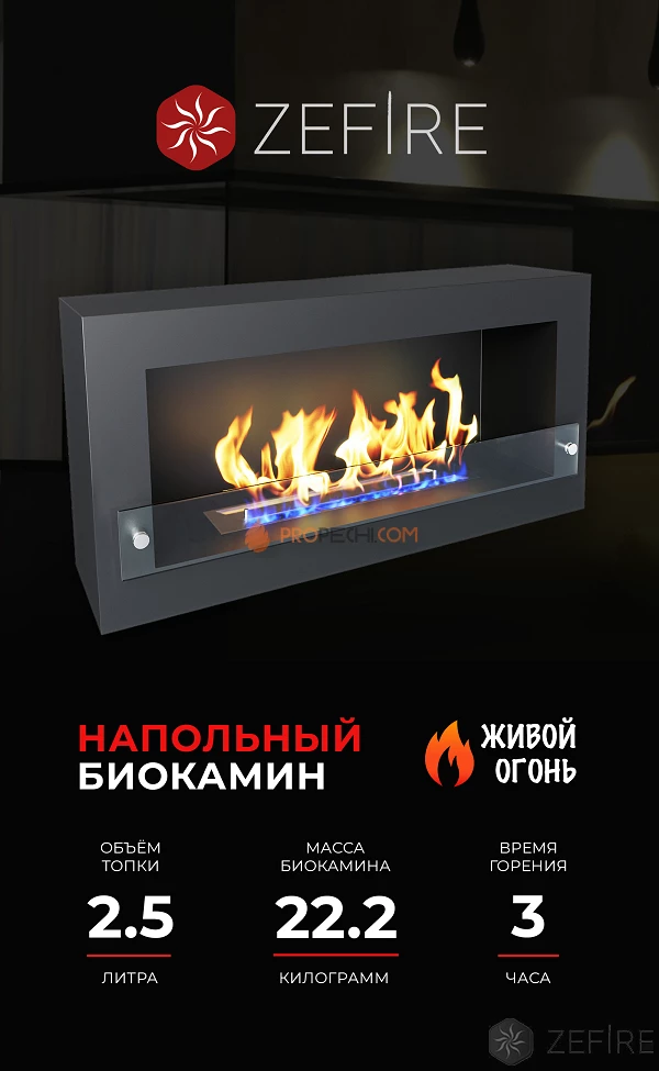 Биокамин Zefire Constant 900 Черный