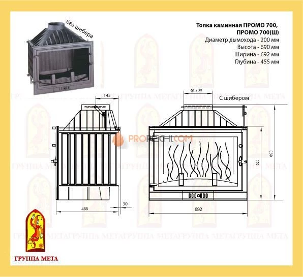 Каминная топка Мета Промо 700Ш