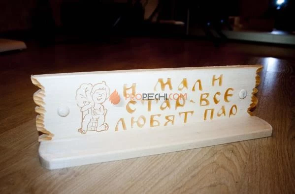 Полка "И мал и стар, все любят пар" липа-осина