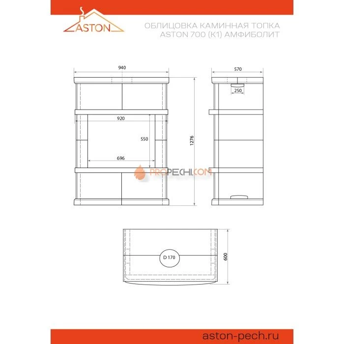 Камин ASTON 700 (К-1) Амфиболит