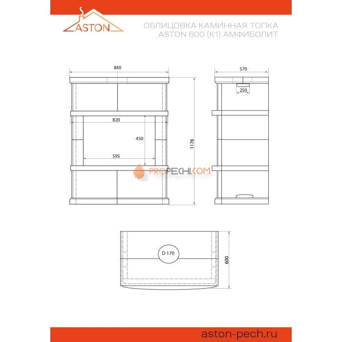Камин ASTON 600 (К-1) Амфиболит