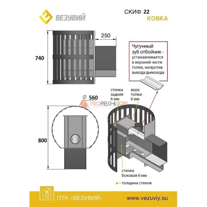 Дровяная печь для бани Везувий Скиф Ковка 22 (205)