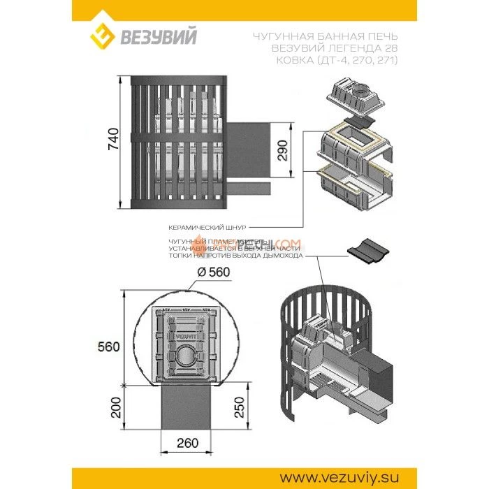 Печь для бани Везувий Легенда Ковка 28 (270)