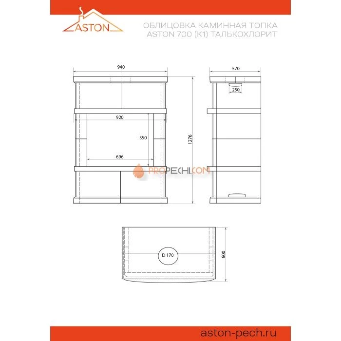 Камин ASTON 700 (К-1) Талькохлорит