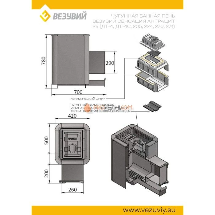 Чугунная печь для бани Везувий Сенсация 28 Антрацит (205)