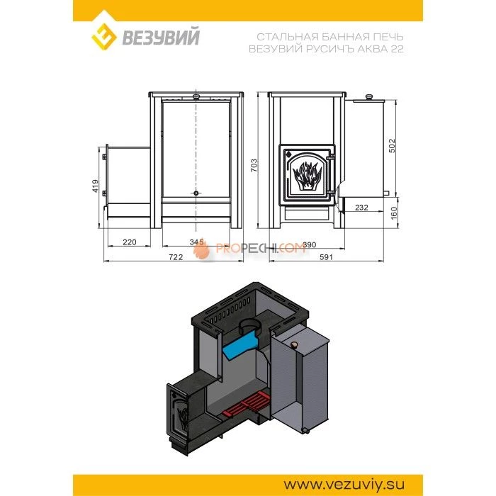 Дровяная печь для бани Везувий Русичъ АКВА 22 (ДТ-4)
