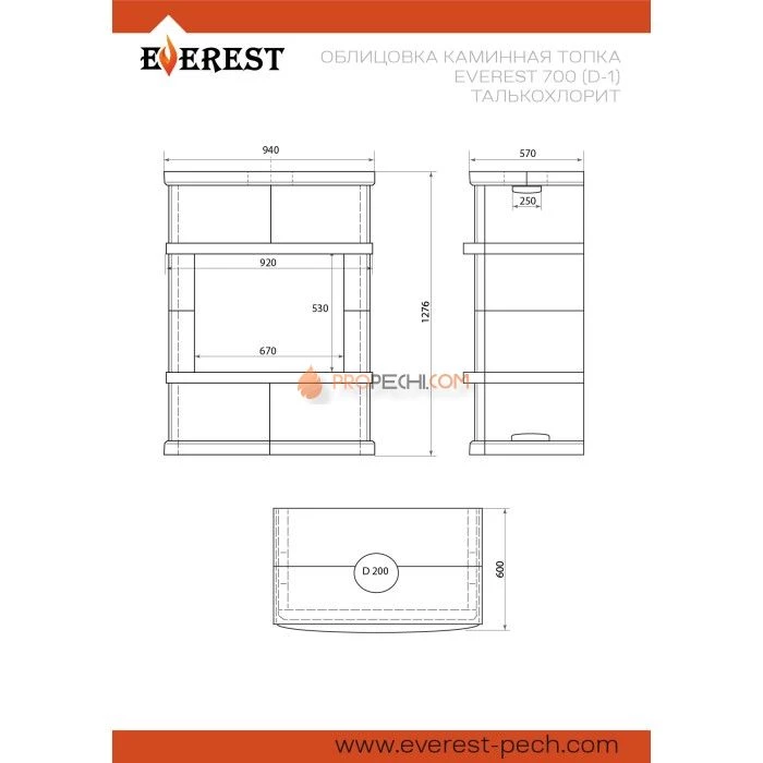 Камин EVEREST 700 (D-1) Талькохлорит