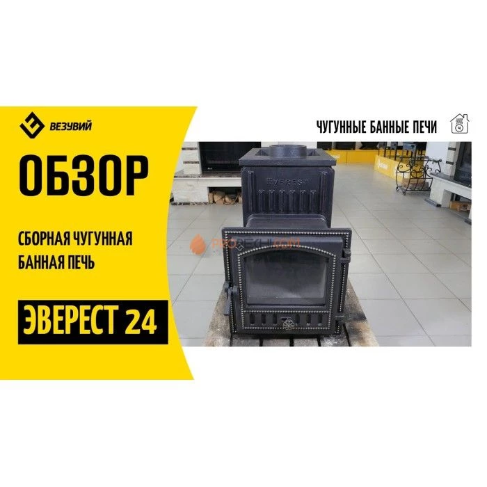 Чугунная печь для бани Эверест 24 (281)