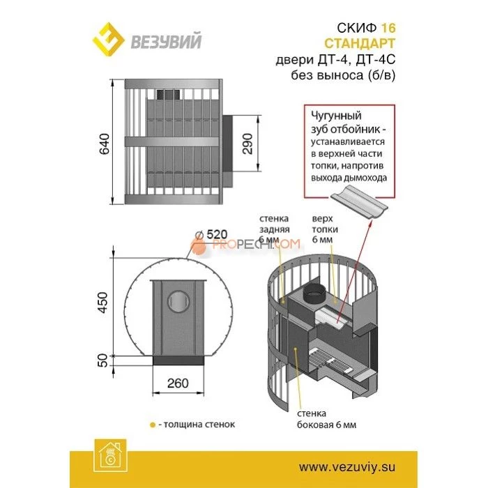 Дровяная печь для бани Везувий Скиф Стандарт 16 (ДТ-4С) (б/в)