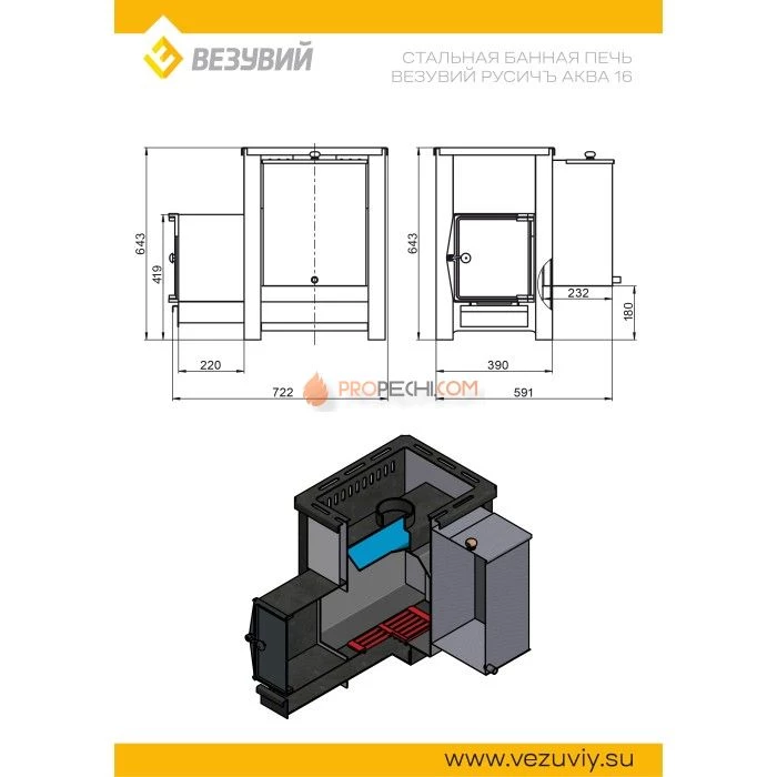 Дровяная печь для бани Везувий Русичъ АКВА 16 (ДТ-4)