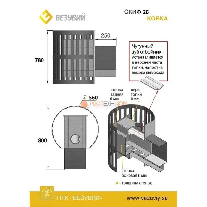 Дровяная печь для бани Везувий Скиф Ковка 28 (205)