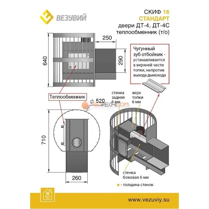 Дровяная печь для бани Везувий Скиф Стандарт 16 (ДТ-4С) (т/о)