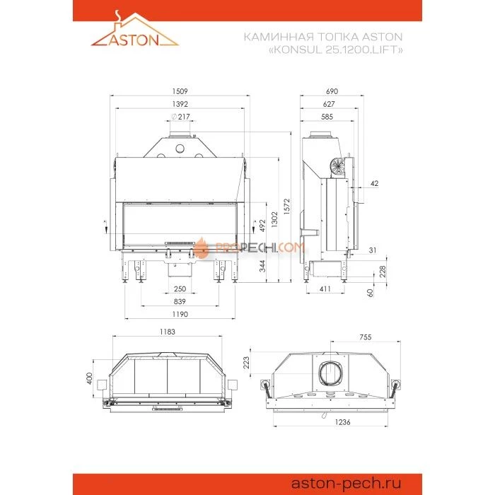 Каминная топка ASTON KONSUL 25.1200.LIFT