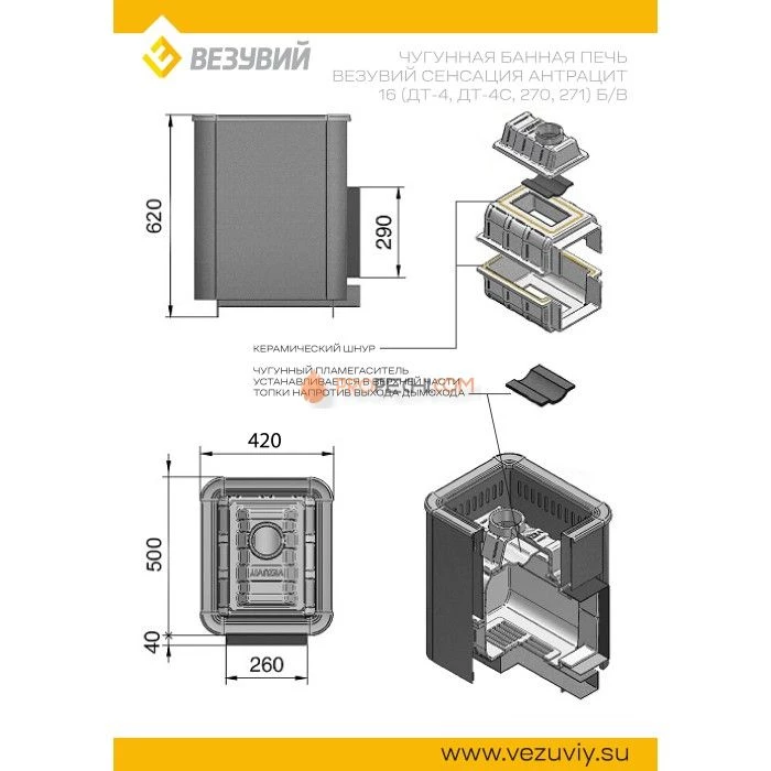 Чугунная печь для бани Везувий Сенсация 16 Антрацит (ДТ-4) б/в