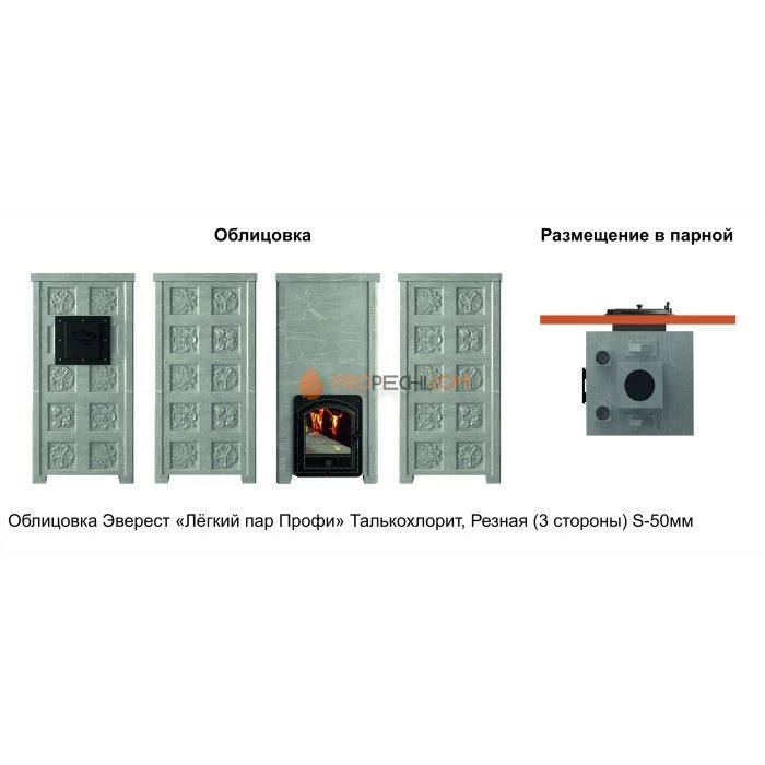 Печь для бани Эверест Легкий пар Профи каменка из нерж. стали, Талькохлорит, S-50 мм, Резная (3 стороны)