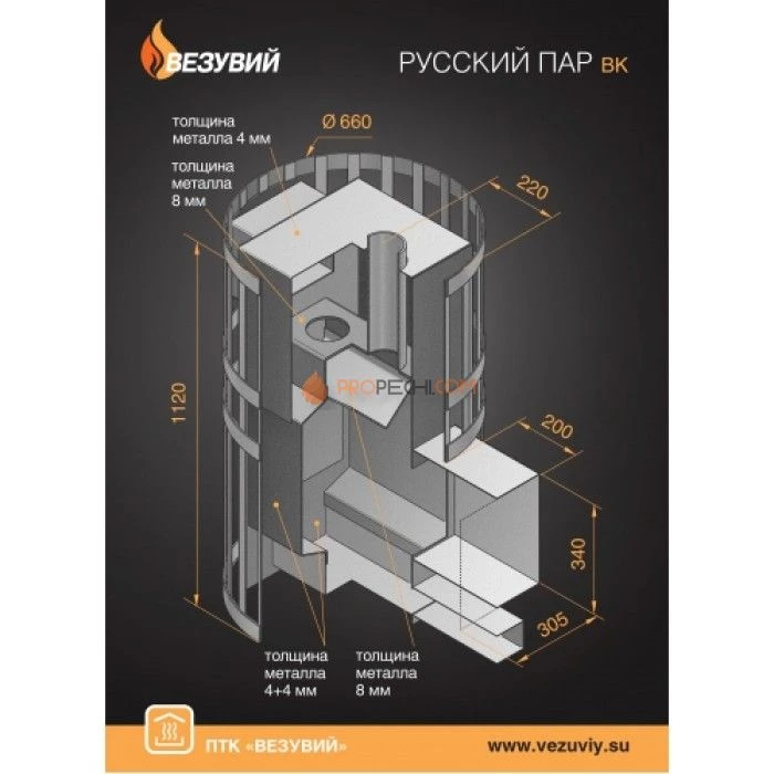 Дровяная печь для бани Везувий Русский пар (220)