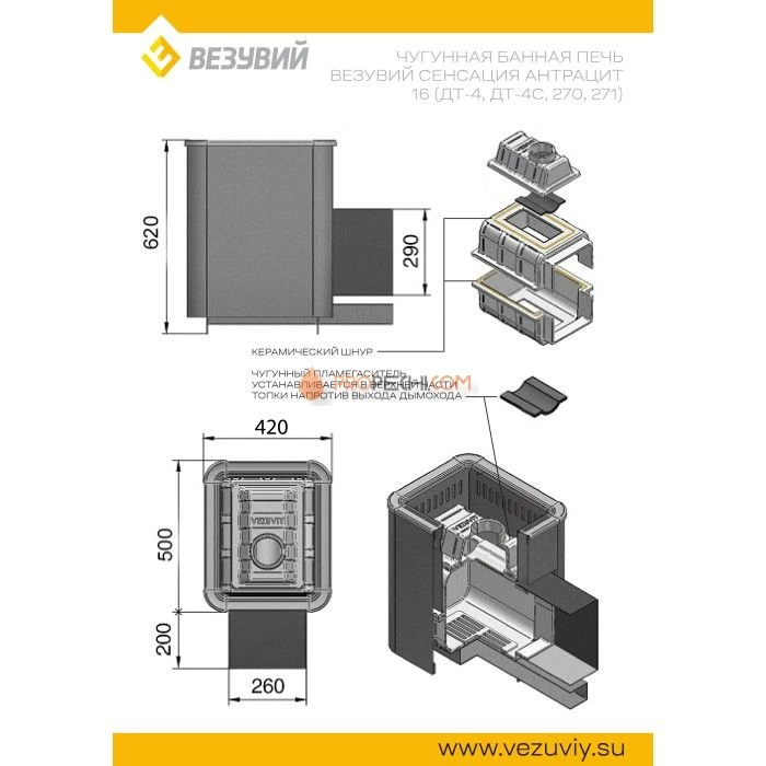 Чугунная печь для бани Везувий Сенсация 16 Антрацит (ДТ-4)