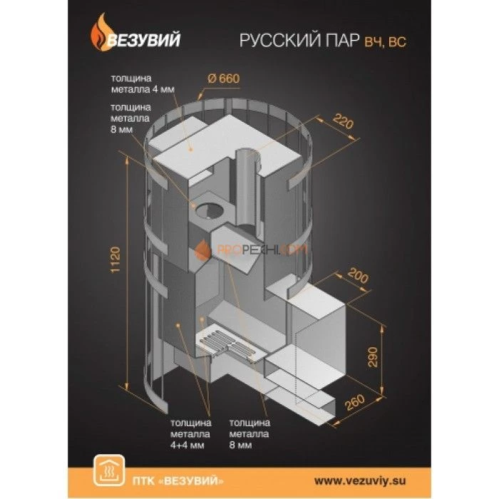 Дровяная печь для бани Везувий Русский пар (ДТ-4)