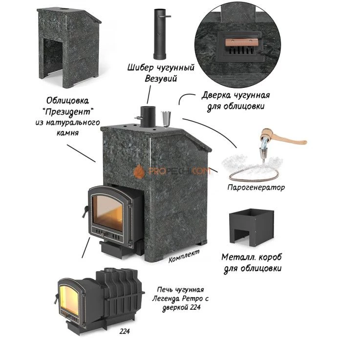 Комплект Президент Везувий Легенда Ретро 24 (224) Талькохлорит