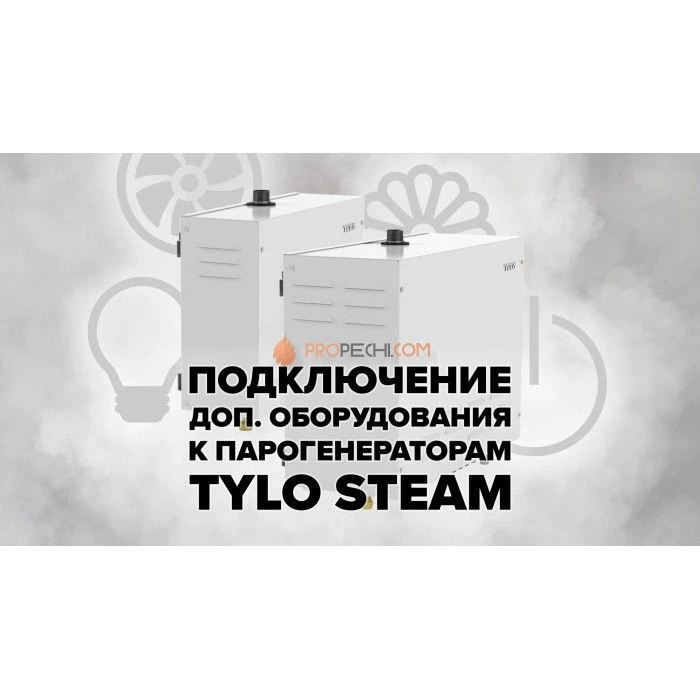 Парогенератор Tylo Steam Commercial 9 Pure