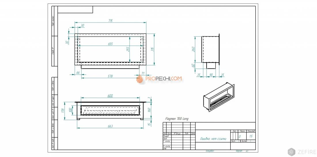 Биокамин Zefire Flagman 700 Long
