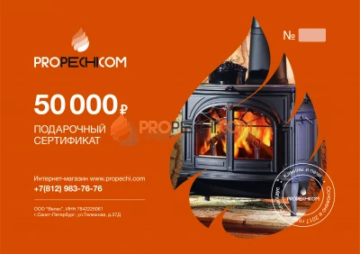 Подарочный сертификат на 50000 рублей