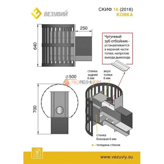 Дровяная печь для бани Везувий Скиф Ковка 16 (205)