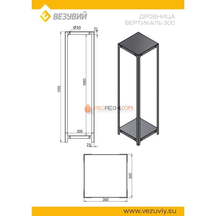 Дровница Везувий Вертикаль 300 (разборная)