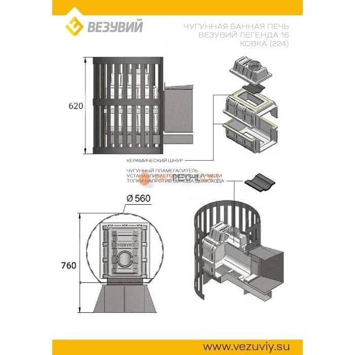 Печь для бани Везувий Легенда Ковка 16 (224)