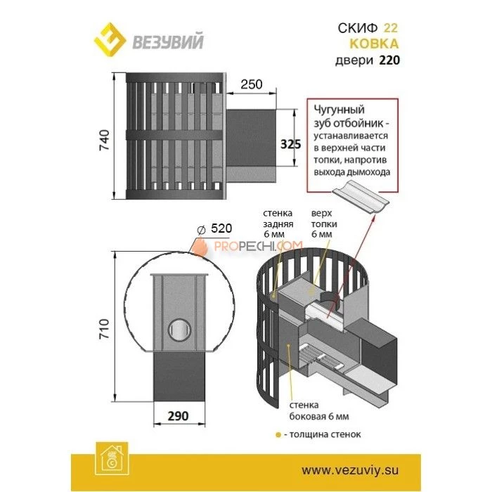 Дровяная печь для бани Везувий Скиф Ковка 22 (220)