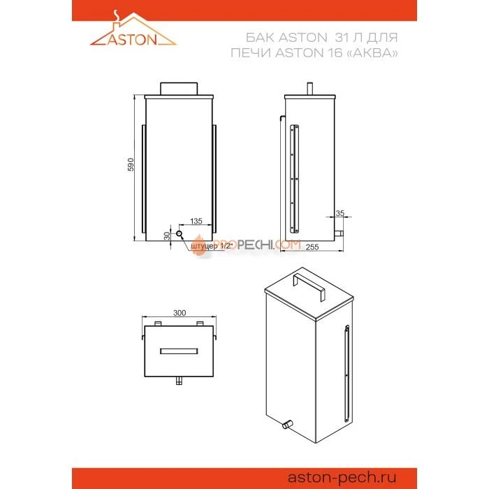 Дровяная печь для бани ASTON 16 INOX АКВА