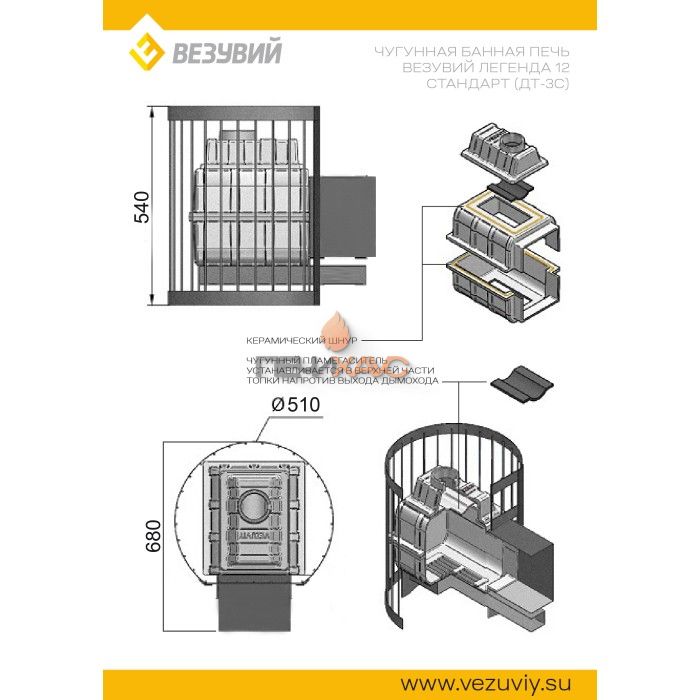 Чугунная печь для бани Везувий Легенда Стандарт 12 (ДТ-3С)