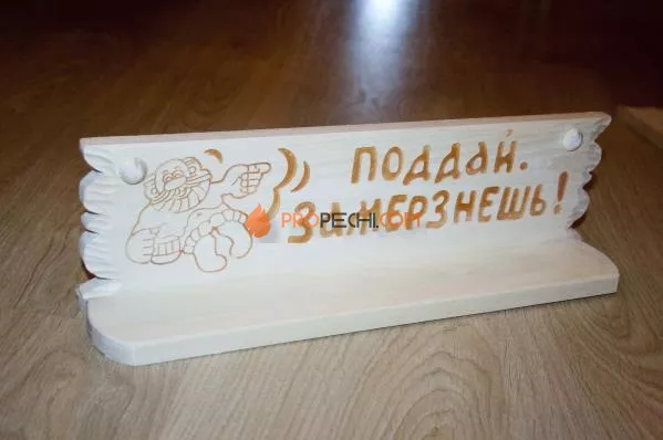 Полка "Поддай Замерзнешь!" липа-осина